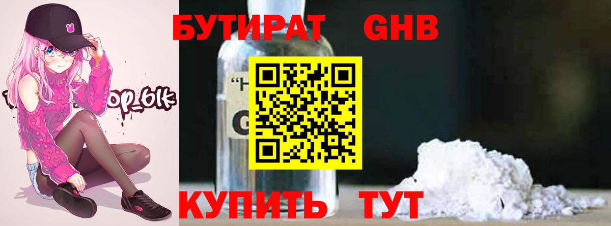 Бутират оксибутират  Вход с VPN  Междуреченск 