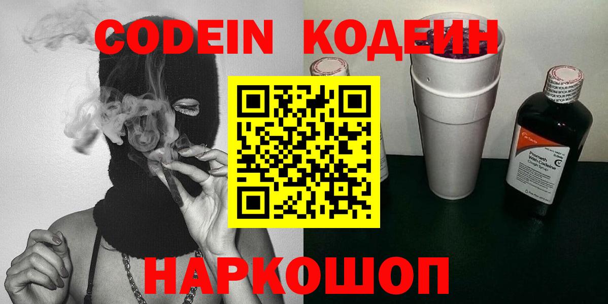 Кодеиновый сироп Lean Purple Drank  Кодеин напиток Lean (лин)  Междуреченск  Вход с VPN 