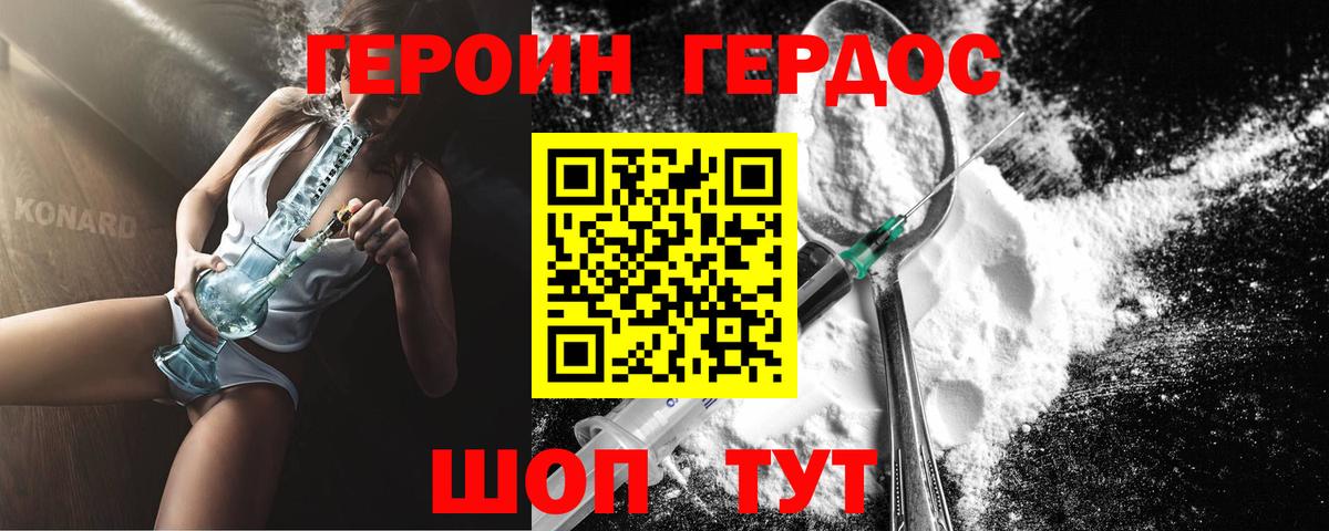 ГЕРОИН белый Междуреченск