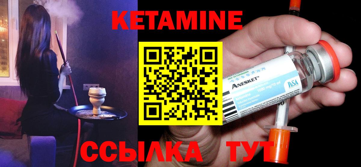 КЕТАМИН VHQ  Вход с VPN  Междуреченск 