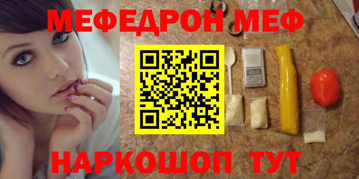 МЕФ  кракен онион  Вход с VPN  Междуреченск  Меф mephedrone  МЕФ мука 