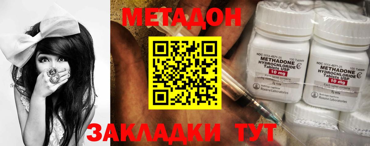 МЕТАДОН кристалл  Вход с VPN  Метадон methadone  Междуреченск 