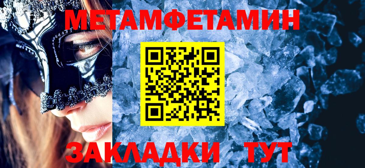 Метамфетамин кристалл Междуреченск