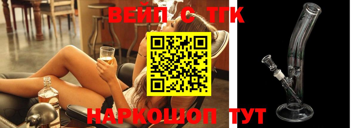 Дистиллят ТГК вейп с тгк Междуреченск